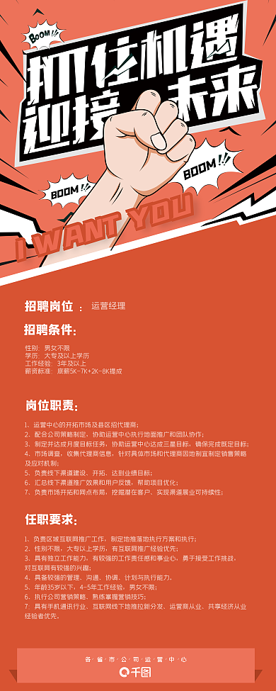 企业公司招聘易拉宝
