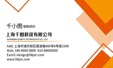 橙色时尚简约名片模板