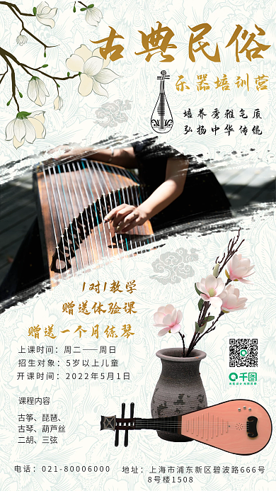 中国风民俗乐器培训海报