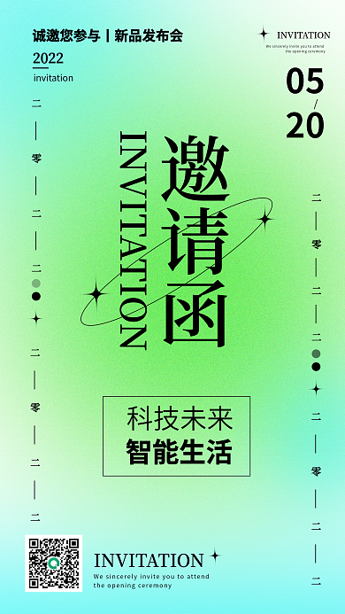 简约大气绿色弥散风新品发布会邀请函