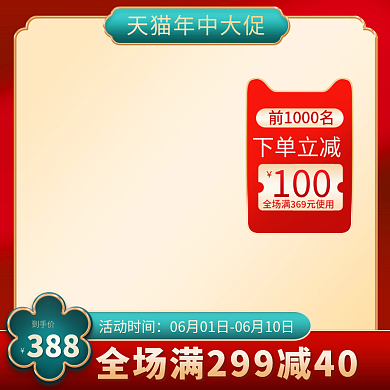 简约复古中国风红色蓝色喜庆天直通车主图