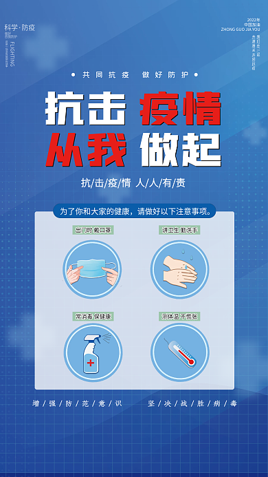 蓝色抗击疫情宣传海报