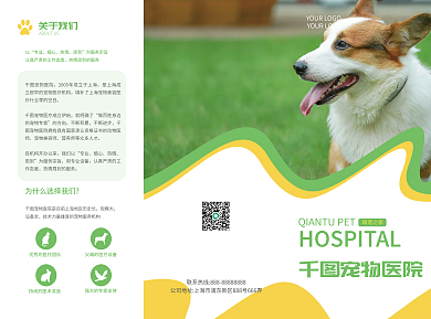 宠物医院宣传单页三折页简约医疗健康小清新