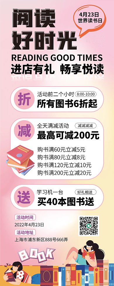 教育培训书店图书促销展架