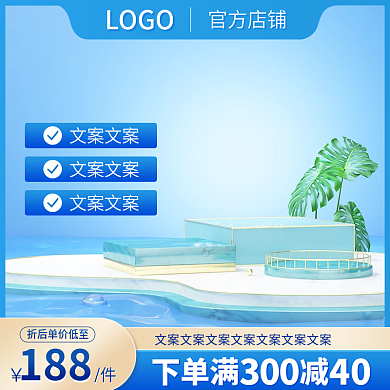 狂暑季蓝色五一出游季踏青旅游小清新主图