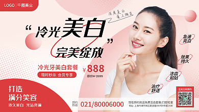 医美美容美牙牙齿矫正美白展板