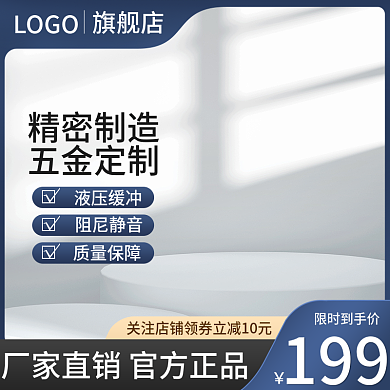 1688五金建材工具机械电器批发促销主图