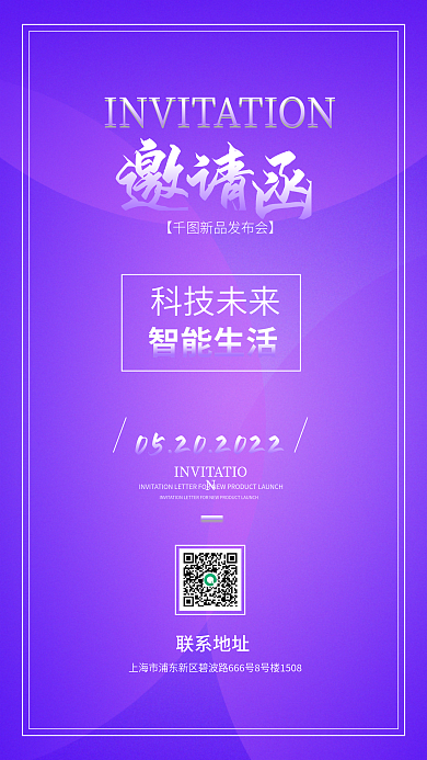 简约大气渐变紫色新品发布邀请函
