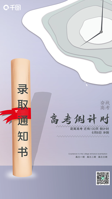 倒计时高考简约大气海报