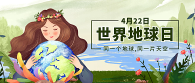 公众号封面世界地球日4月22日