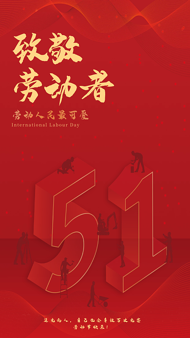 致敬劳动者五一劳动节立体字红色海报