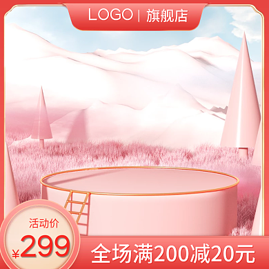 美妆个护母婴玩具七夕c4d粉色主图