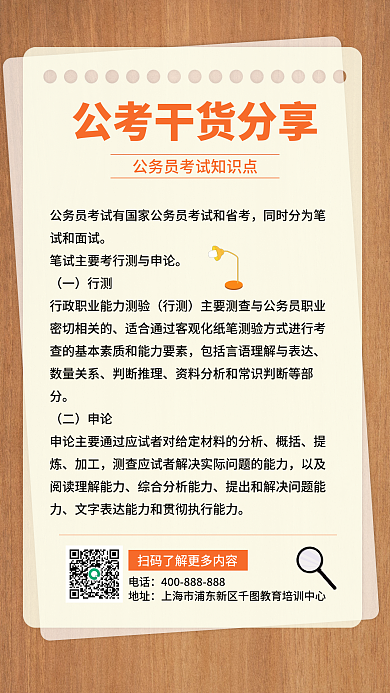 公务员考试知识点分享手机海报