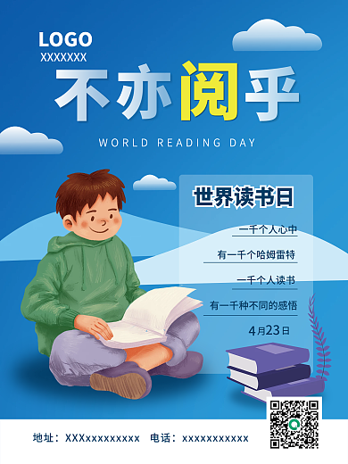 世界读书日宣传海报