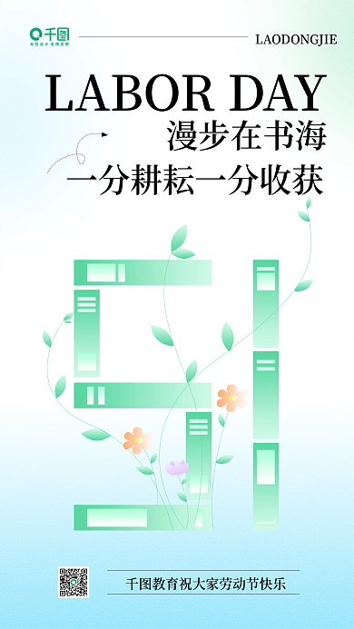 劳动节教育机构书本插画手机海报