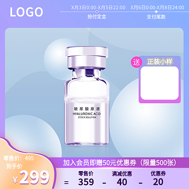 玻尿酸主图护肤品主图紫色主图渐变主图唯美