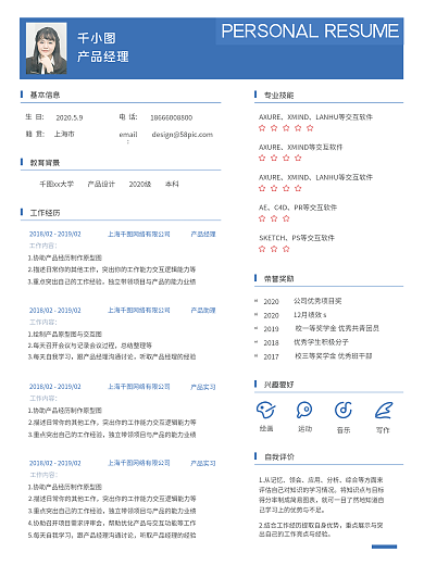 职场个人简历求职