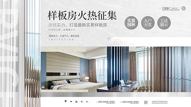 房地产样板房征集展板