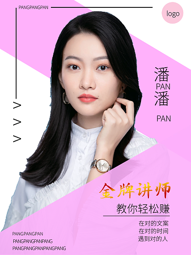 粉红色讲师的海报