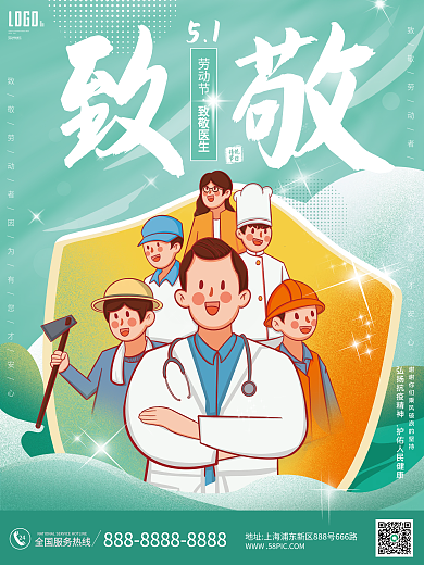 劳动节医致敬医生海报