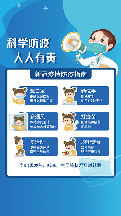 疫情防疫指南科学防空病毒背景办公公益海报
