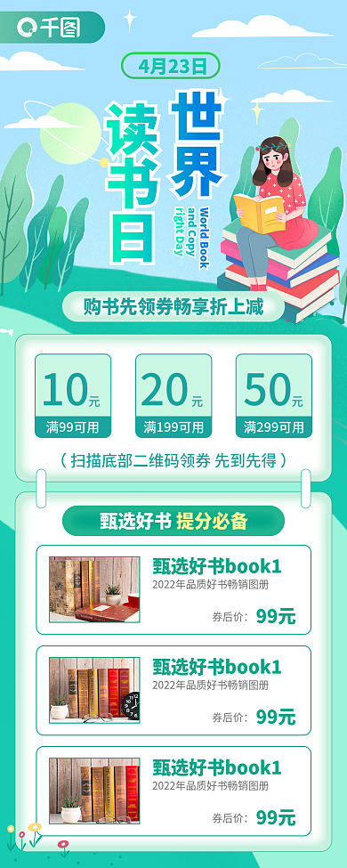 世界读书日小清新手绘促销海报长图