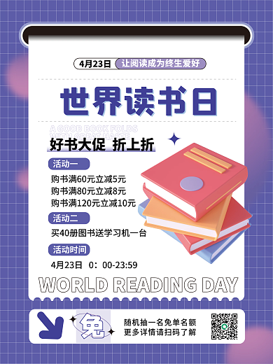教育培训世界读书日图书促销海报