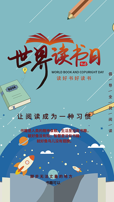 世界读书日简约宣传海报