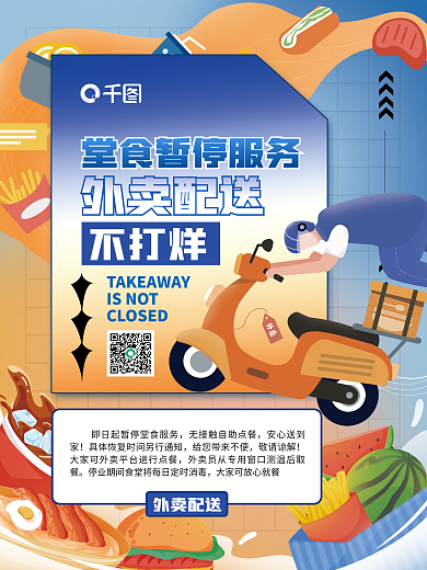 镭射创意外卖不打烊服务海报