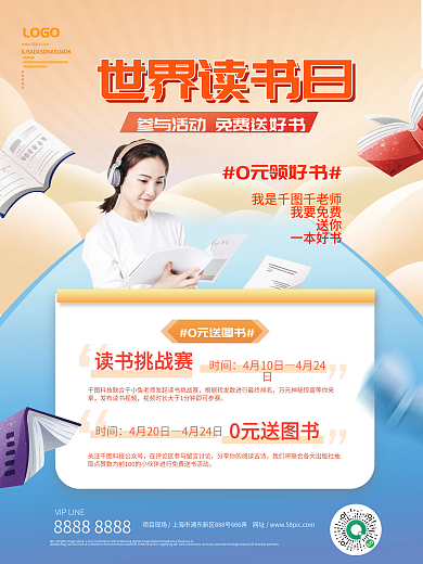 世界读书日免费送好书活动海报