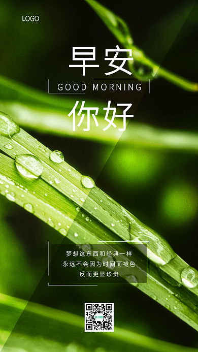 简约正能量励志问候日签朋友圈早安手机海报