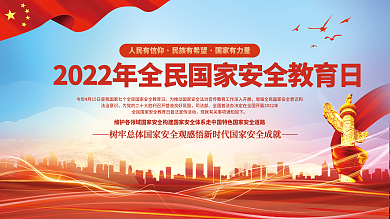 2022年全民国家安全教育日党建百年展板