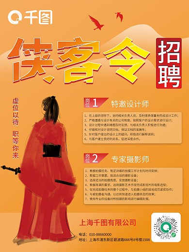 字体设计侠客令招聘海报
