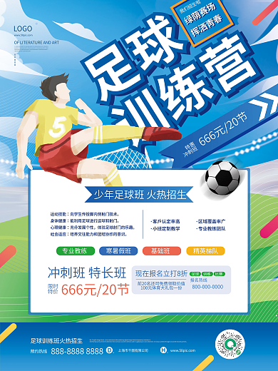 清新风少儿足球训练营招生促销海报