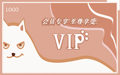酷帅猫咪VIP会员卡