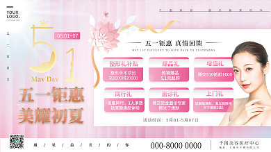 温馨粉色医美美容五一活动促销展板