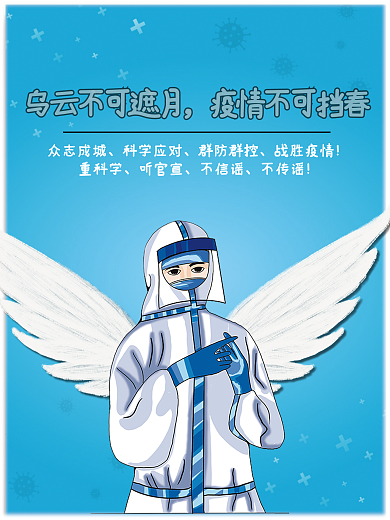 抗击疫情抗疫海报
