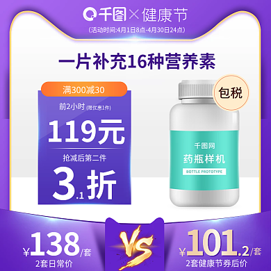 电商淘宝活动促销紫色健康节主图直通车模板