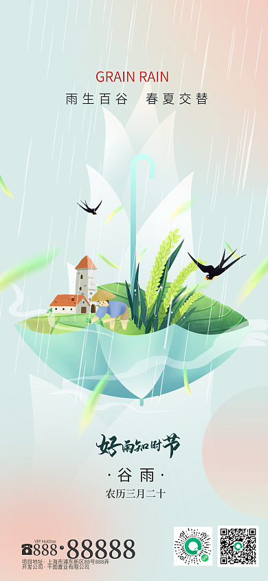 谷雨节气二十四节气春天插秧插画海报