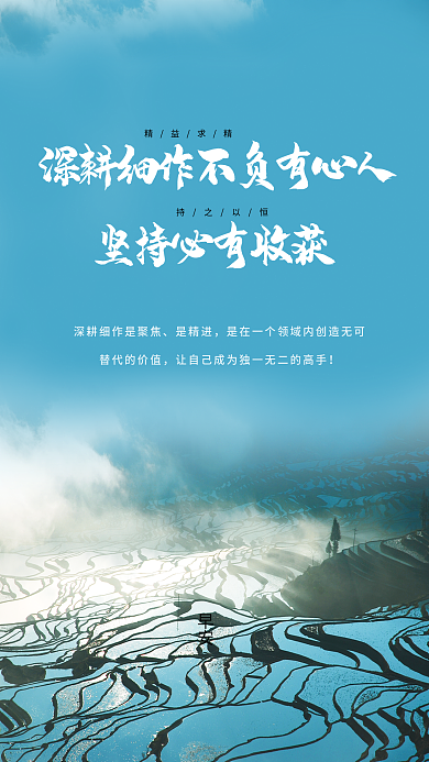 简约大气正能量日签深耕细作励志早安海报