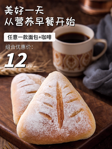 西式早餐营养早餐促销海报