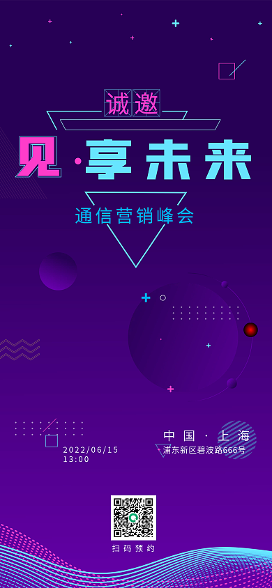 商务科技风企业推广营销活动全屏海报KV