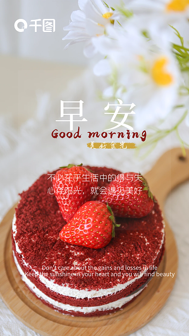 原创小清新早安问候手机日签海报