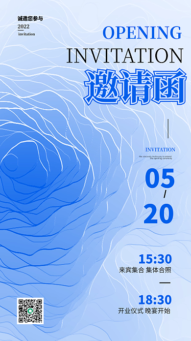 简约大气创意新店开业邀请函