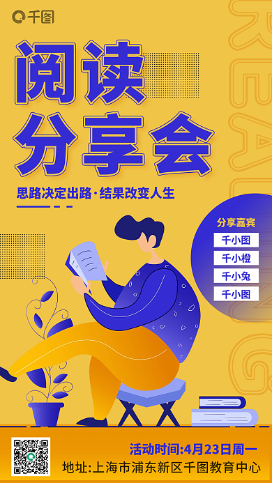 教育培训读书分享活动手机海报