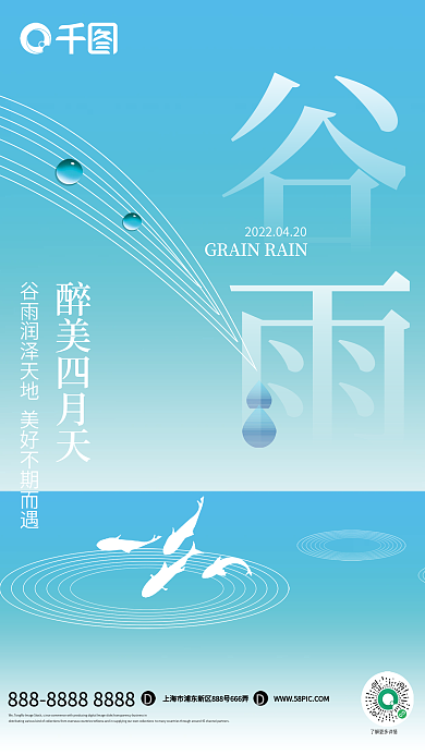 简约弥散渐变风谷雨节气海报
