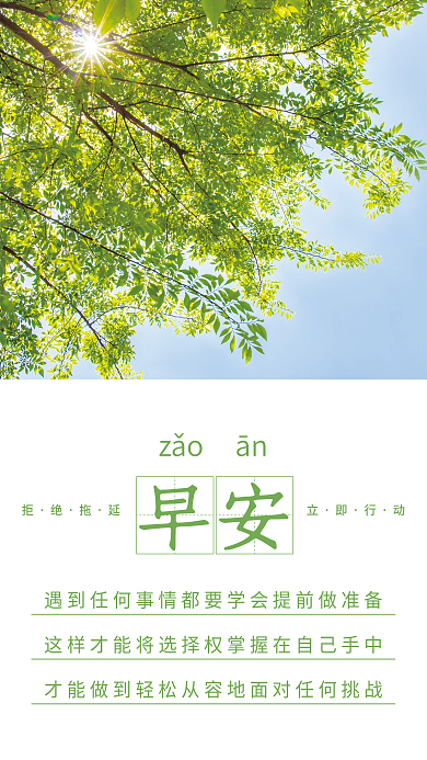 小清新简约正能量日签朋友圈早安海报