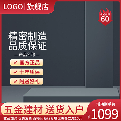 电商淘宝五金建材工具机械工厂1688主图