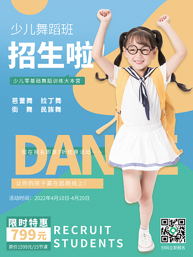 简约小清新少儿舞蹈形体促销招生海报