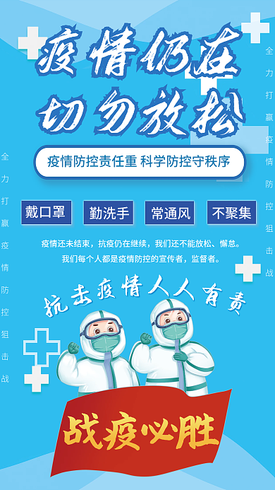 疫情防控宣传海报知识科普防护病毒校园指南